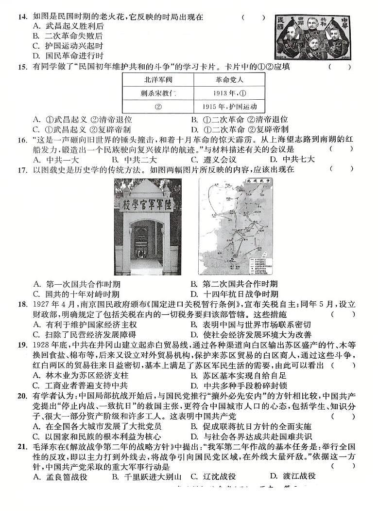 历史模拟试题第3页