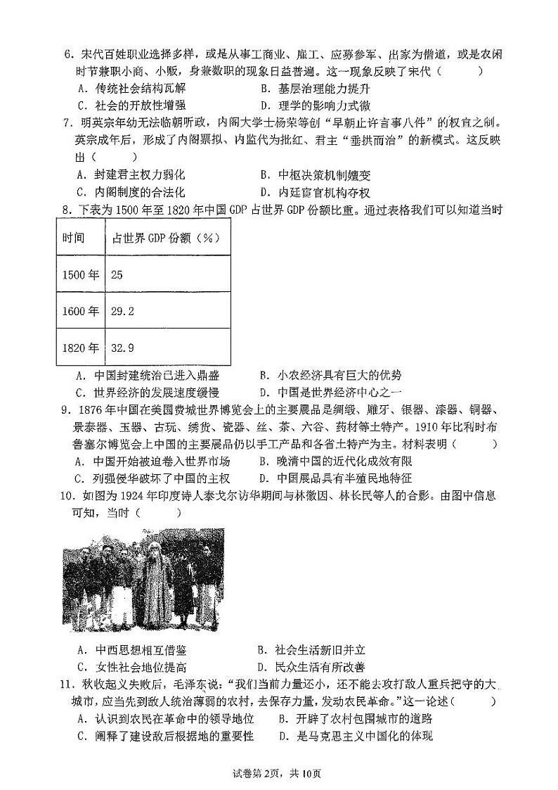 福建省永春第一中学2024-2025学年高二上学期期中考试（合格考）历史试题第2页