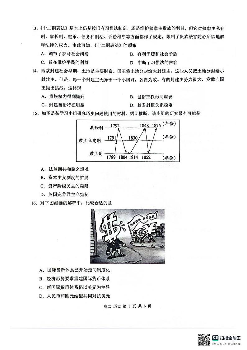 广西河池市2024年秋季学期高二年级校联体第二次联考历史第3页