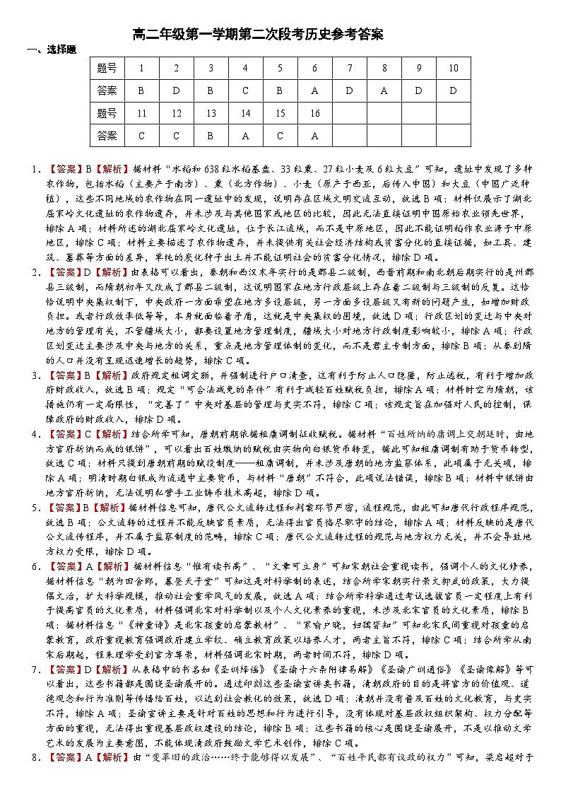 历史答案第1页