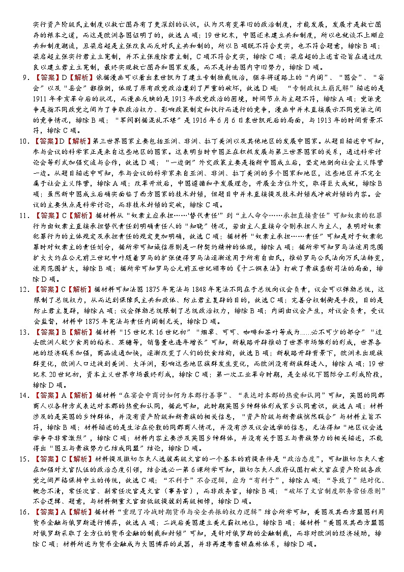 历史答案第2页