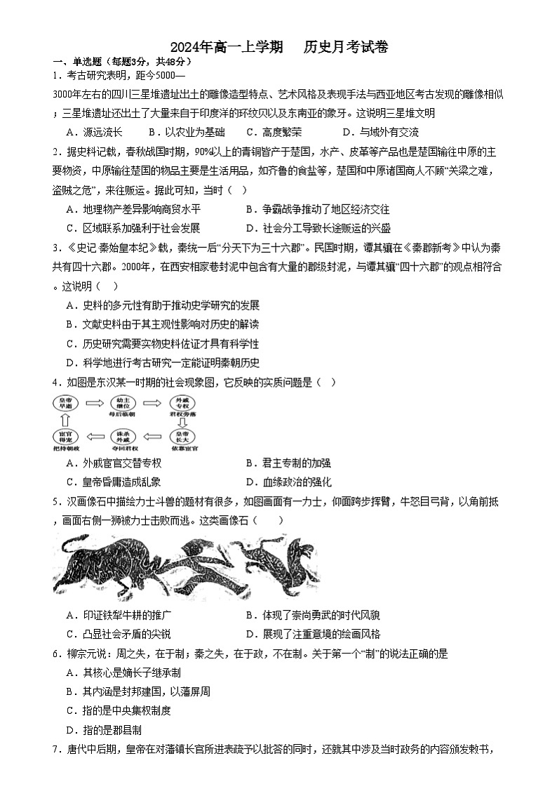 2025岳阳汨罗一中高一上学期12月月考历史试题含答案第1页