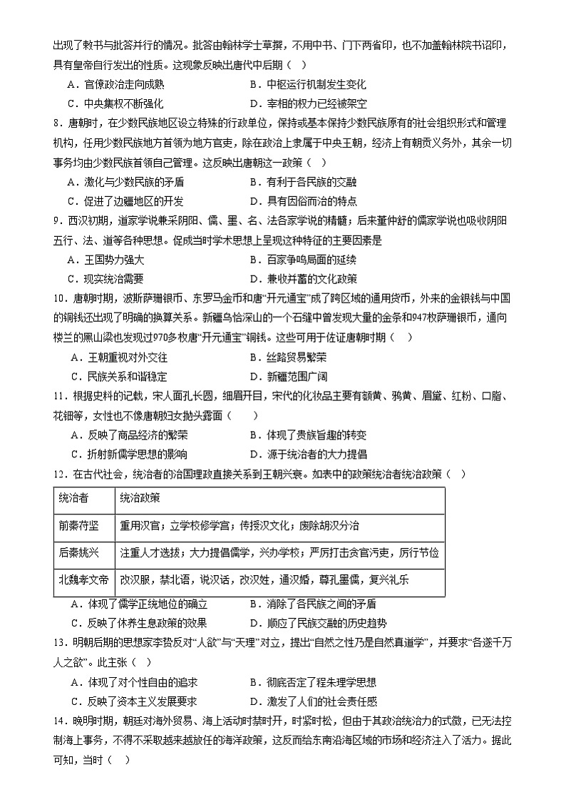 2025岳阳汨罗一中高一上学期12月月考历史试题含答案第2页