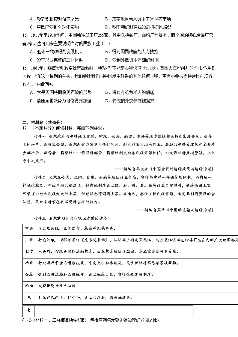 2025岳阳汨罗一中高一上学期12月月考历史试题含答案第3页