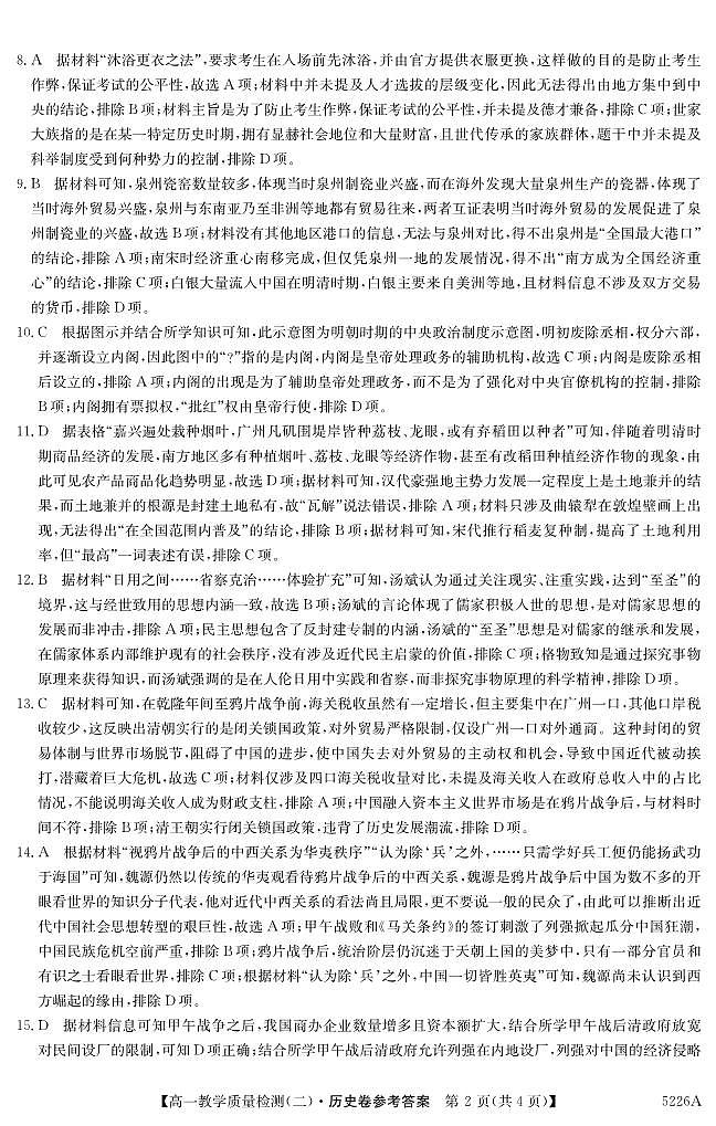 5226A历史DA第2页
