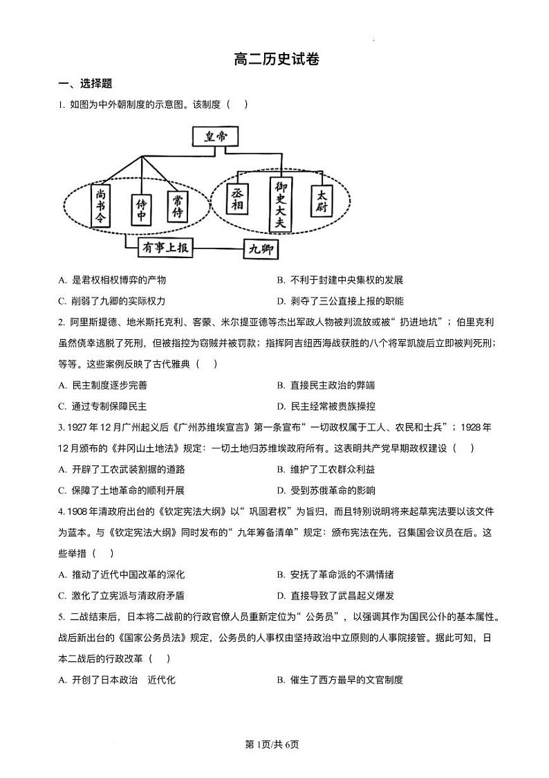 江西省部分高中学校2023_2024学年高二历史上学期11月月考试卷第1页