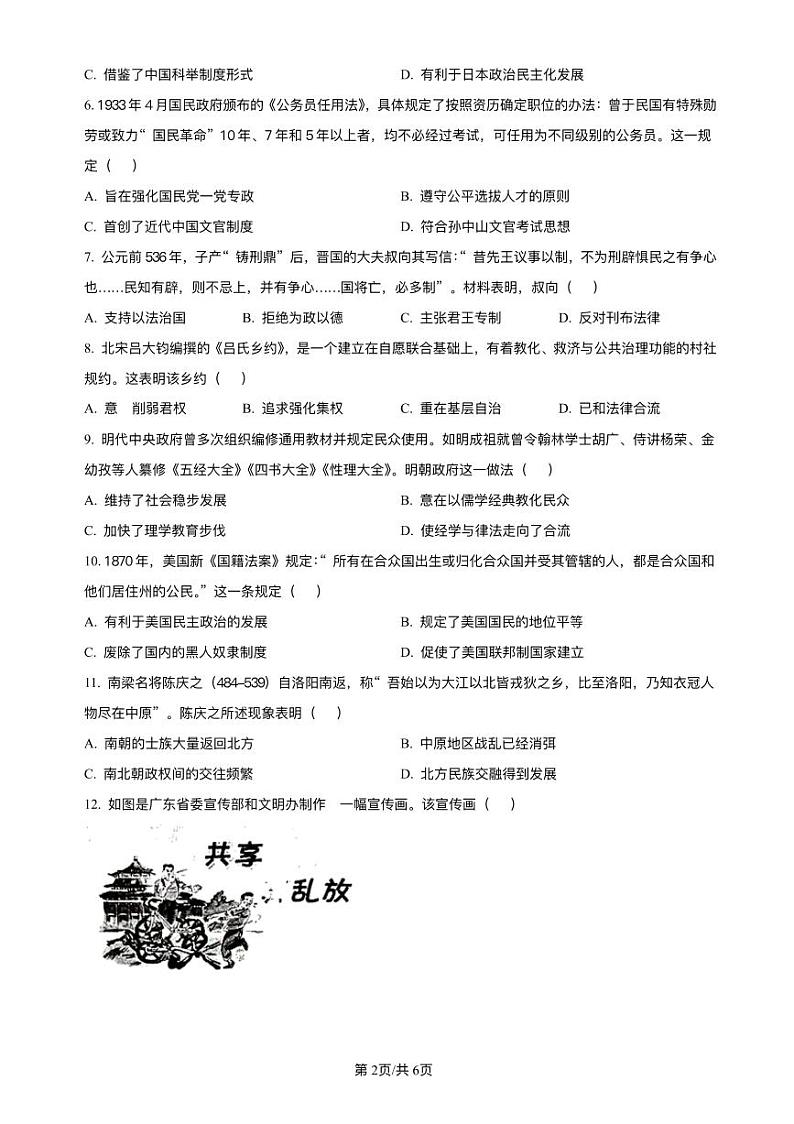 江西省部分高中学校2023_2024学年高二历史上学期11月月考试卷第2页