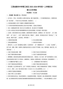 江西省赣州市2023_2024学年高一历史上学期第三次月考试题pdf