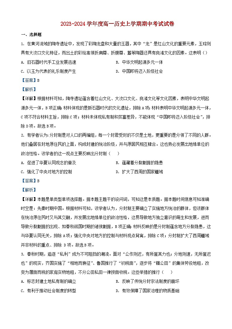 江西省南昌市2023_2024学年高一历史上学期期中试题含解析第1页