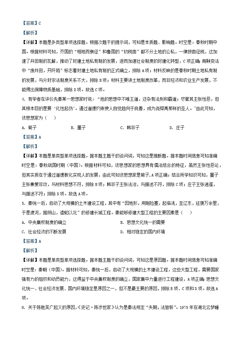 江西省南昌市2023_2024学年高一历史上学期期中试题含解析第2页
