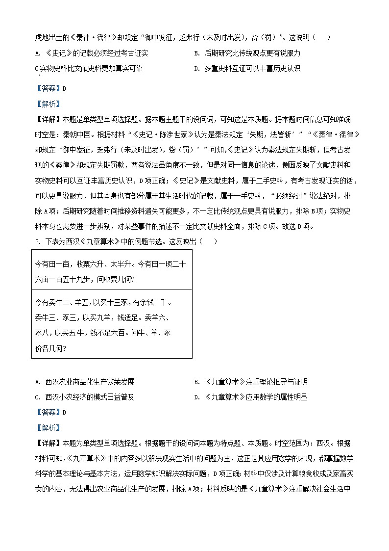 江西省南昌市2023_2024学年高一历史上学期期中试题含解析第3页