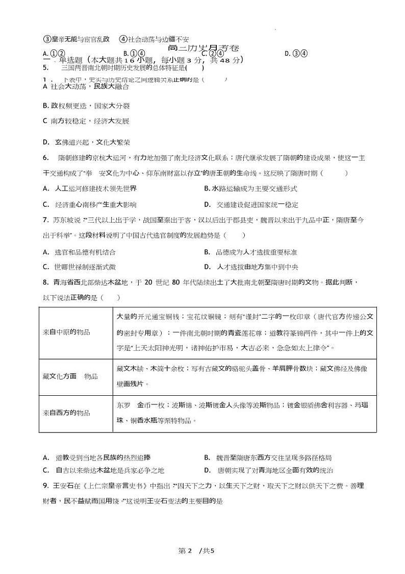 江西省南昌市2024届高三历史上学期第二次月考试题pdf第3页