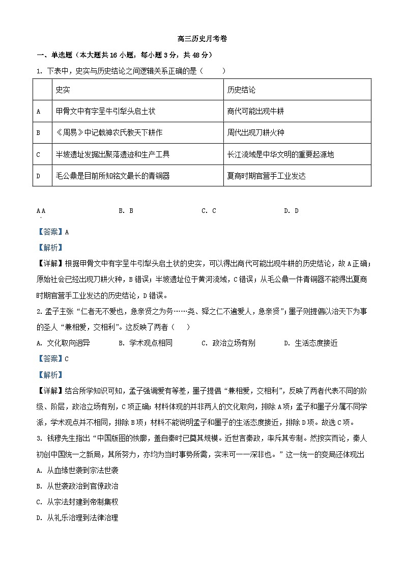 江西省南昌市2024届高三历史上学期第二次月考试题含解析第1页
