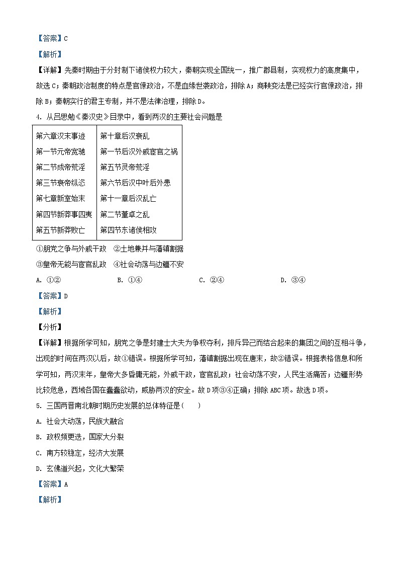 江西省南昌市2024届高三历史上学期第二次月考试题含解析第2页