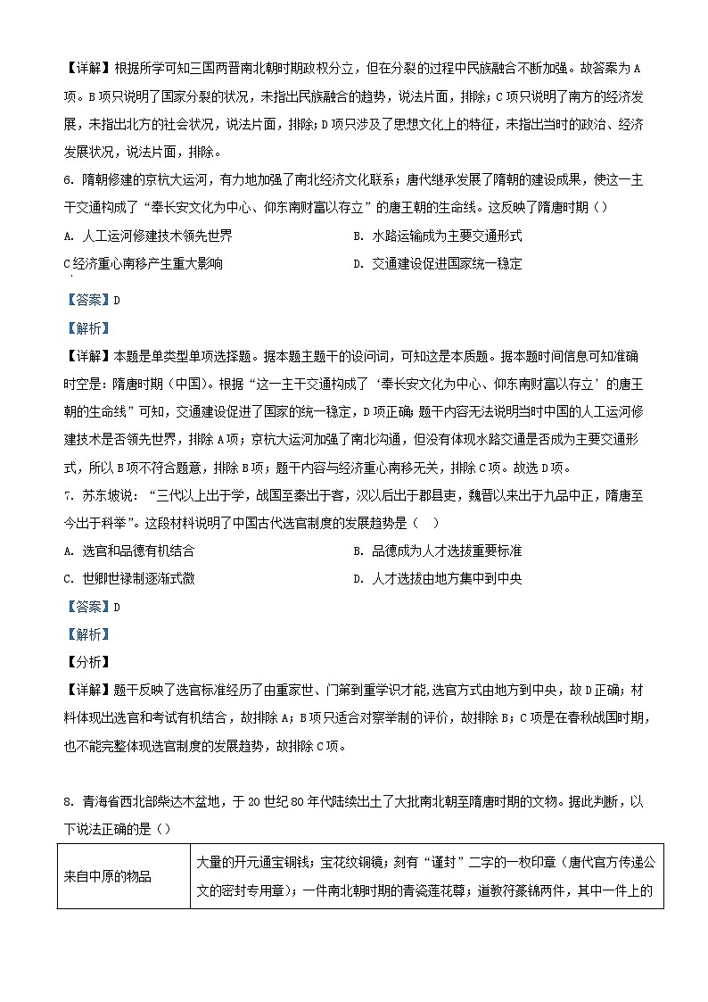 江西省南昌市2024届高三历史上学期第二次月考试题含解析第3页