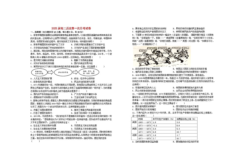 江西省宜春市2023_2024学年高二历史上学期第一次月考试题第1页