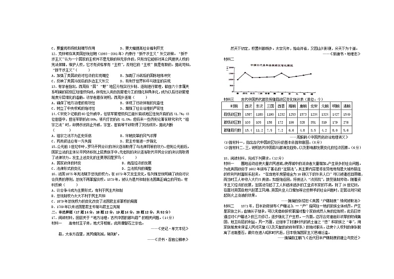 江西省宜春市2023_2024学年高二历史上学期第一次月考试题第2页