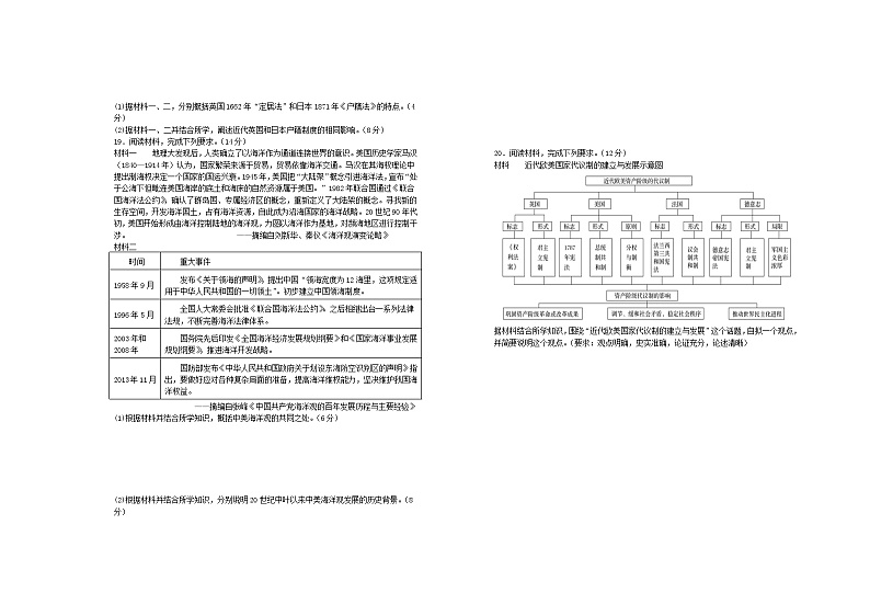江西省宜春市2023_2024学年高二历史上学期第一次月考试题第3页