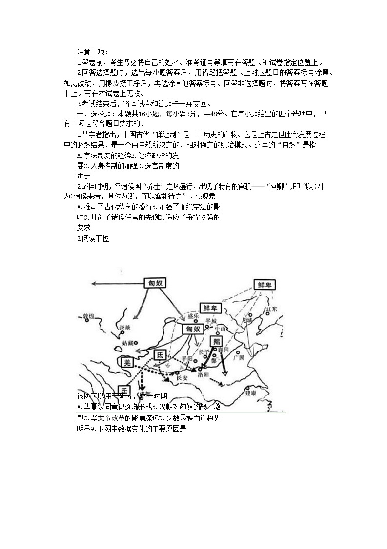 江西逝江市六校联盟2023_2024学年高二历史上学期期中调研测试试题第1页