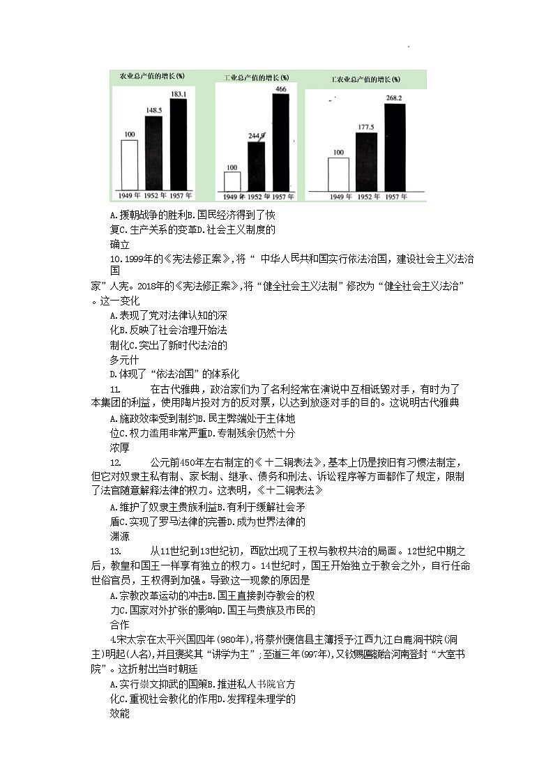 江西逝江市六校联盟2023_2024学年高二历史上学期期中调研测试试题第2页