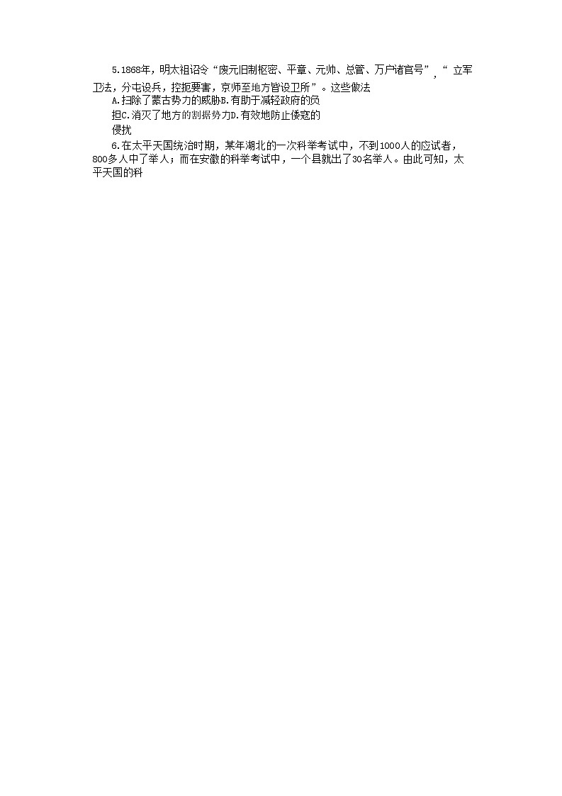江西逝江市六校联盟2023_2024学年高二历史上学期期中调研测试试题第3页