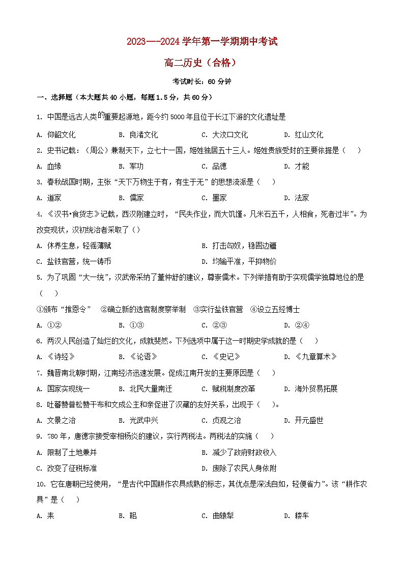 福建省厦门市2023_2024学年高二历史上学期期中试题第1页