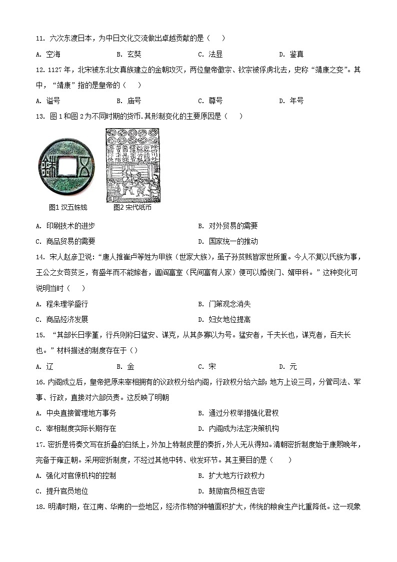 福建省厦门市2023_2024学年高二历史上学期期中试题第2页