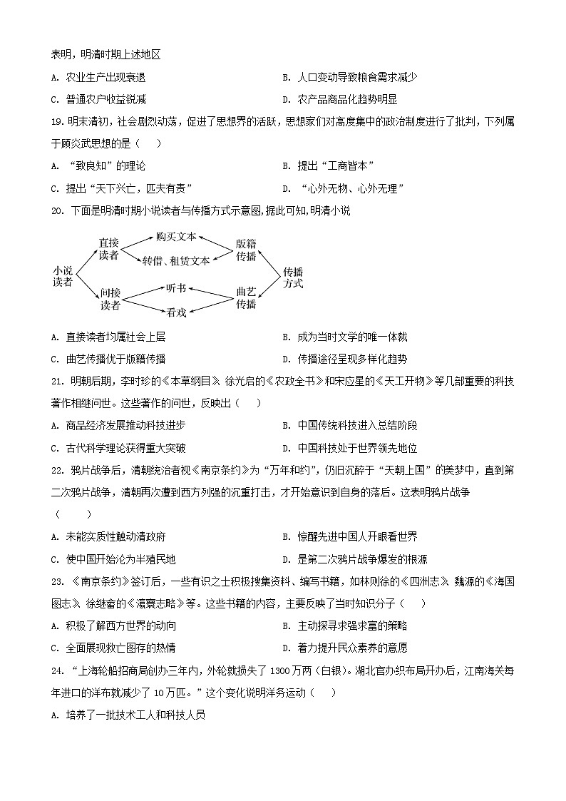 福建省厦门市2023_2024学年高二历史上学期期中试题第3页