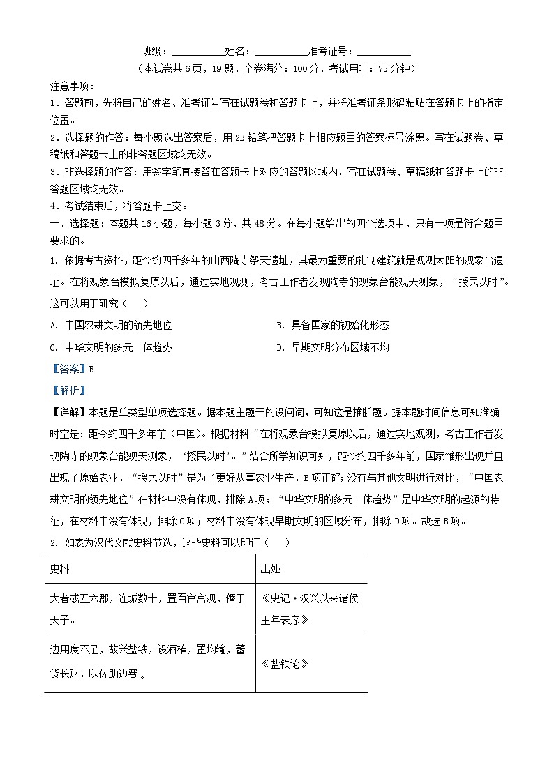 湖南省2024届高三历史上学期11月联考试题含解析第1页