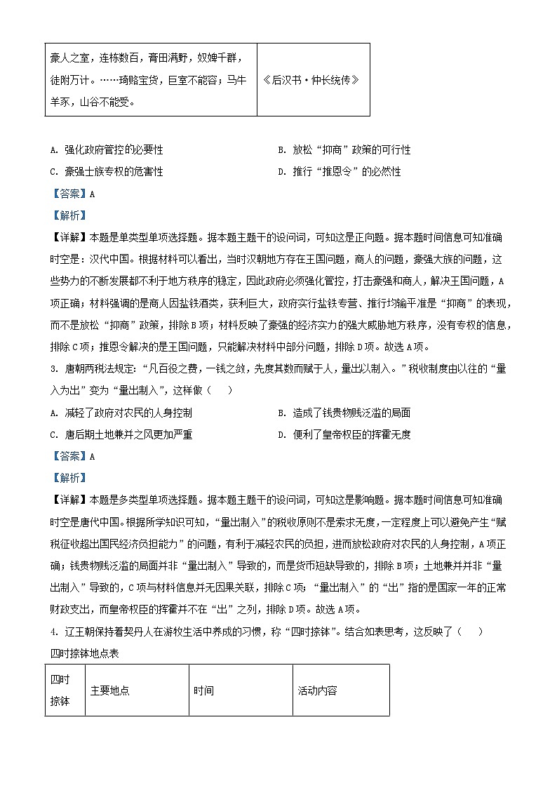 湖南省2024届高三历史上学期11月联考试题含解析第2页