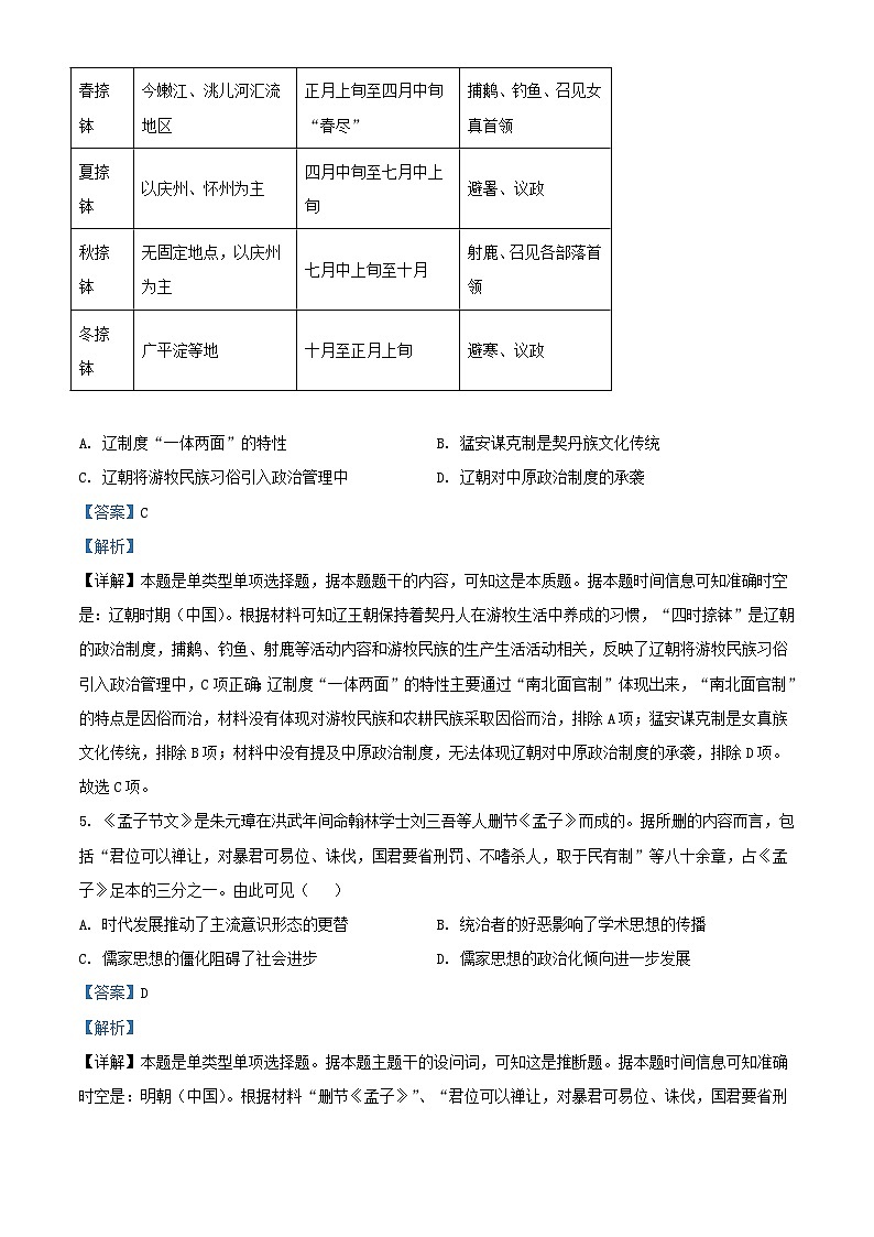 湖南省2024届高三历史上学期11月联考试题含解析第3页