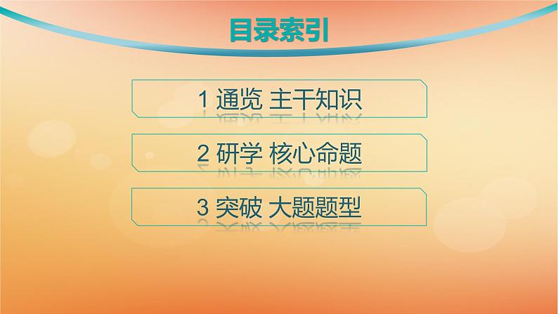 专题版2025届高考历史二轮总复习板块一中国古代史专题一集权与分权并用__中国古代的国家制度体系课件第2页