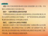 专题版2025届高考历史二轮总复习板块一中国古代史专题一集权与分权并用__中国古代的国家制度体系课件