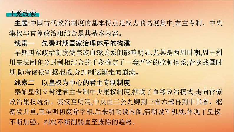 专题版2025届高考历史二轮总复习板块一中国古代史专题一集权与分权并用__中国古代的国家制度体系课件第5页