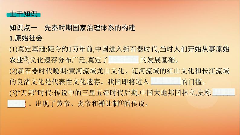 专题版2025届高考历史二轮总复习板块一中国古代史专题一集权与分权并用__中国古代的国家制度体系课件第7页