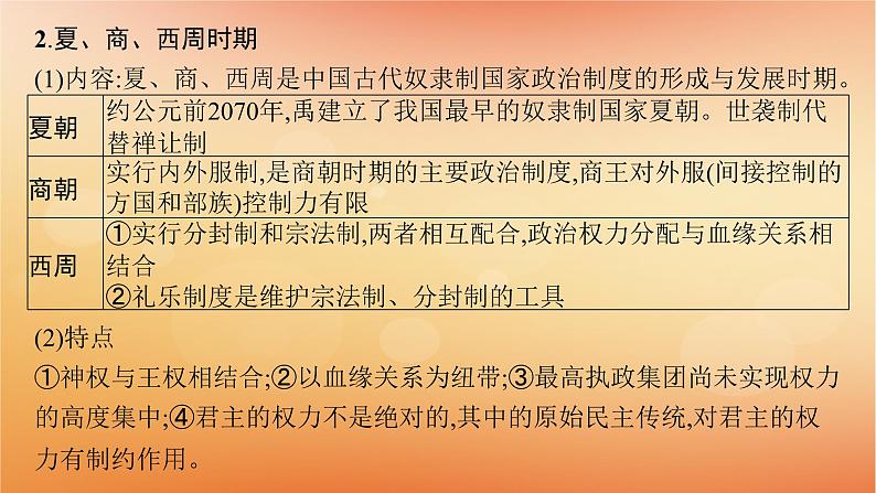 专题版2025届高考历史二轮总复习板块一中国古代史专题一集权与分权并用__中国古代的国家制度体系课件第8页