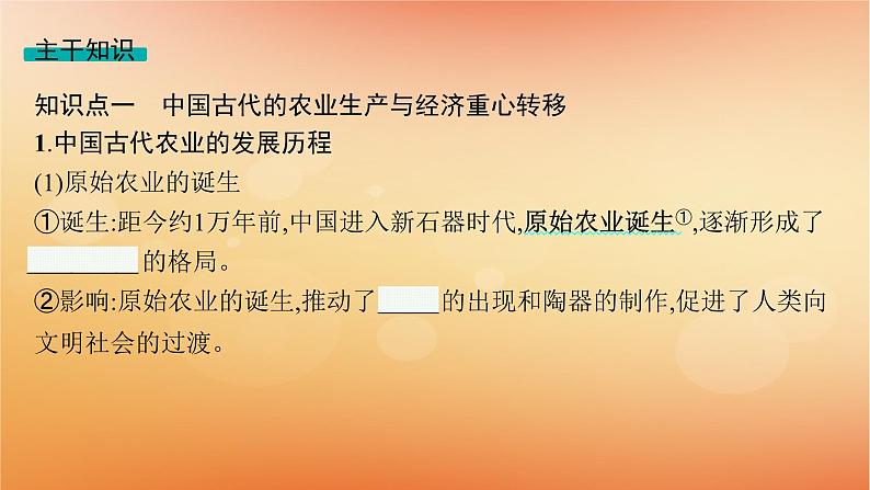 专题版2025届高考历史二轮总复习板块一中国古代史专题三自然经济的代表__中国古代的经济与社会生活课件第7页