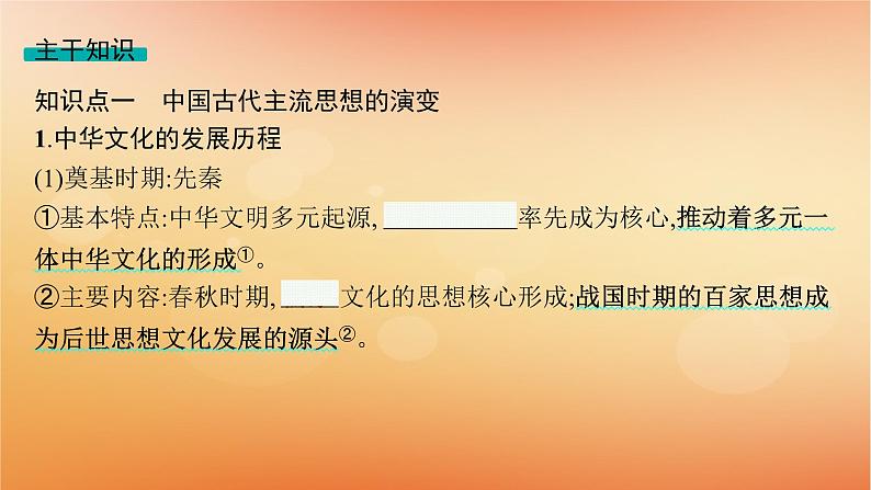 专题版2025届高考历史二轮总复习板块一中国古代史专题四农耕与人本的色彩__中国古代的传统文化及文化交流课件第7页