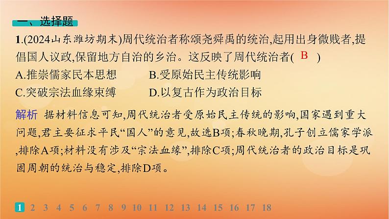 专题版2025届高考历史二轮总复习板块一中国古代史专题突破练一集权与分权并用__中国古代的国家制度体系课件第2页