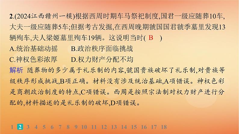 专题版2025届高考历史二轮总复习板块一中国古代史专题突破练一集权与分权并用__中国古代的国家制度体系课件第3页