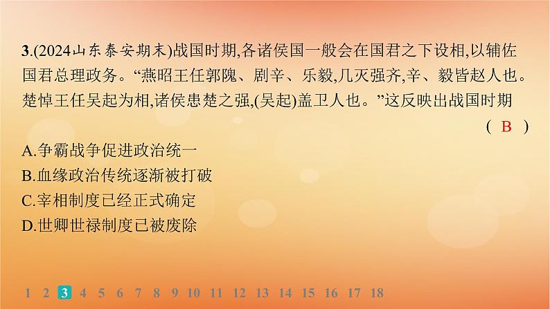 专题版2025届高考历史二轮总复习板块一中国古代史专题突破练一集权与分权并用__中国古代的国家制度体系课件第4页