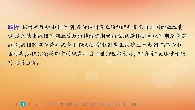 专题版2025届高考历史二轮总复习板块一中国古代史专题突破练一集权与分权并用__中国古代的国家制度体系课件第5页