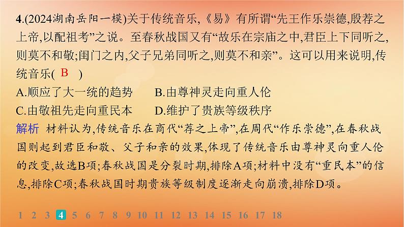 专题版2025届高考历史二轮总复习板块一中国古代史专题突破练一集权与分权并用__中国古代的国家制度体系课件第6页