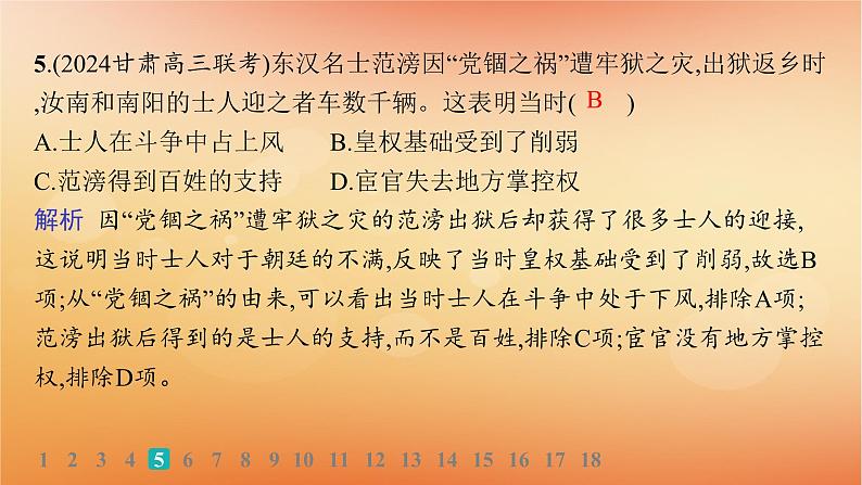 专题版2025届高考历史二轮总复习板块一中国古代史专题突破练一集权与分权并用__中国古代的国家制度体系课件第7页