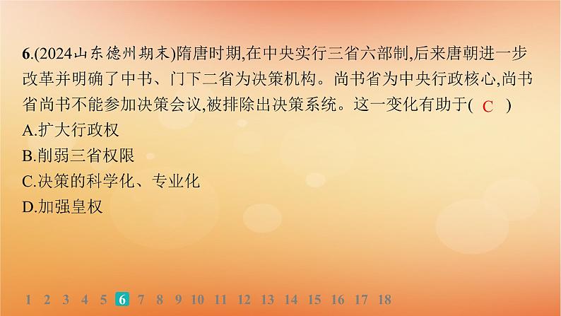 专题版2025届高考历史二轮总复习板块一中国古代史专题突破练一集权与分权并用__中国古代的国家制度体系课件第8页