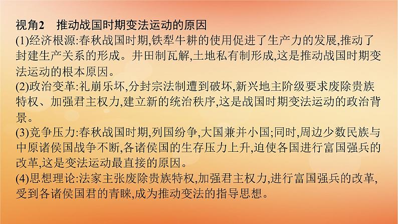 专题版2025届高考历史二轮总复习板块一中国古代史通史整合课件第6页