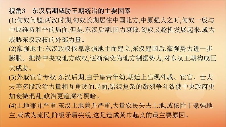 专题版2025届高考历史二轮总复习板块一中国古代史通史整合课件第7页