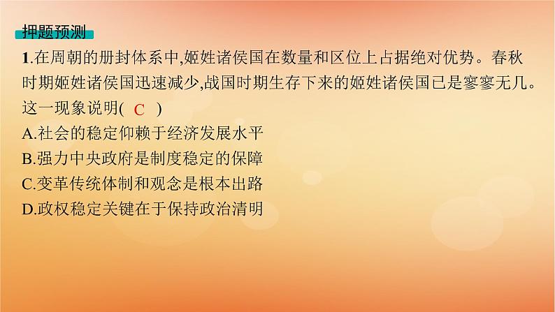 专题版2025届高考历史二轮总复习板块一中国古代史通史整合课件第8页