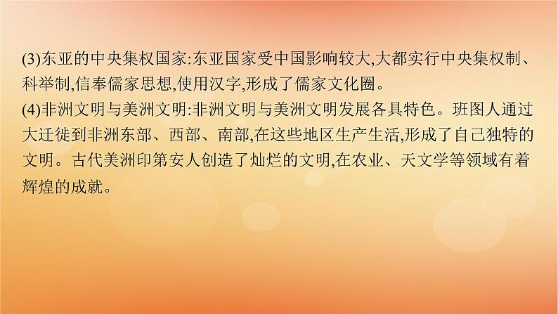 专题版2025届高考历史二轮总复习板块三世界史专题九交流中的多元文化__古代文明的交流和多元的中古世界课件第7页