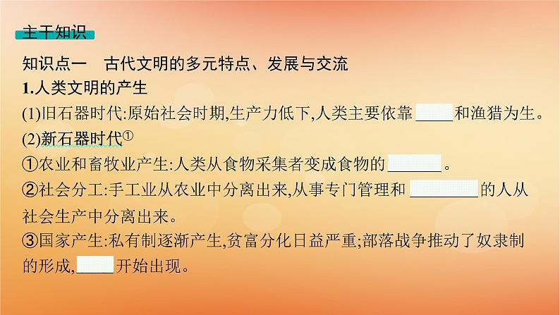 专题版2025届高考历史二轮总复习板块三世界史专题九交流中的多元文化__古代文明的交流和多元的中古世界课件第8页